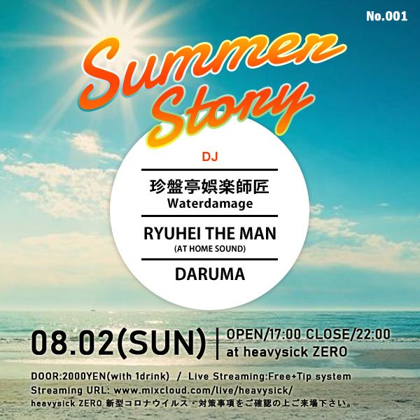 Summer Story #001 [配信あり]