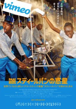 7/27~8/19 Live Streaming　映画『スティールパンの惑星』