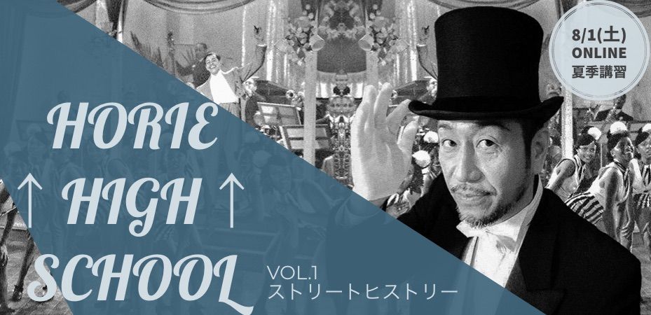 HORIE ↑HIGH↑ SCHOOL