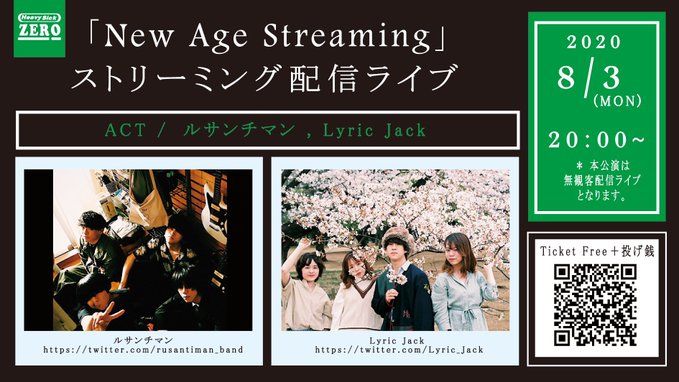 New Wave Streaming [無観客配信]