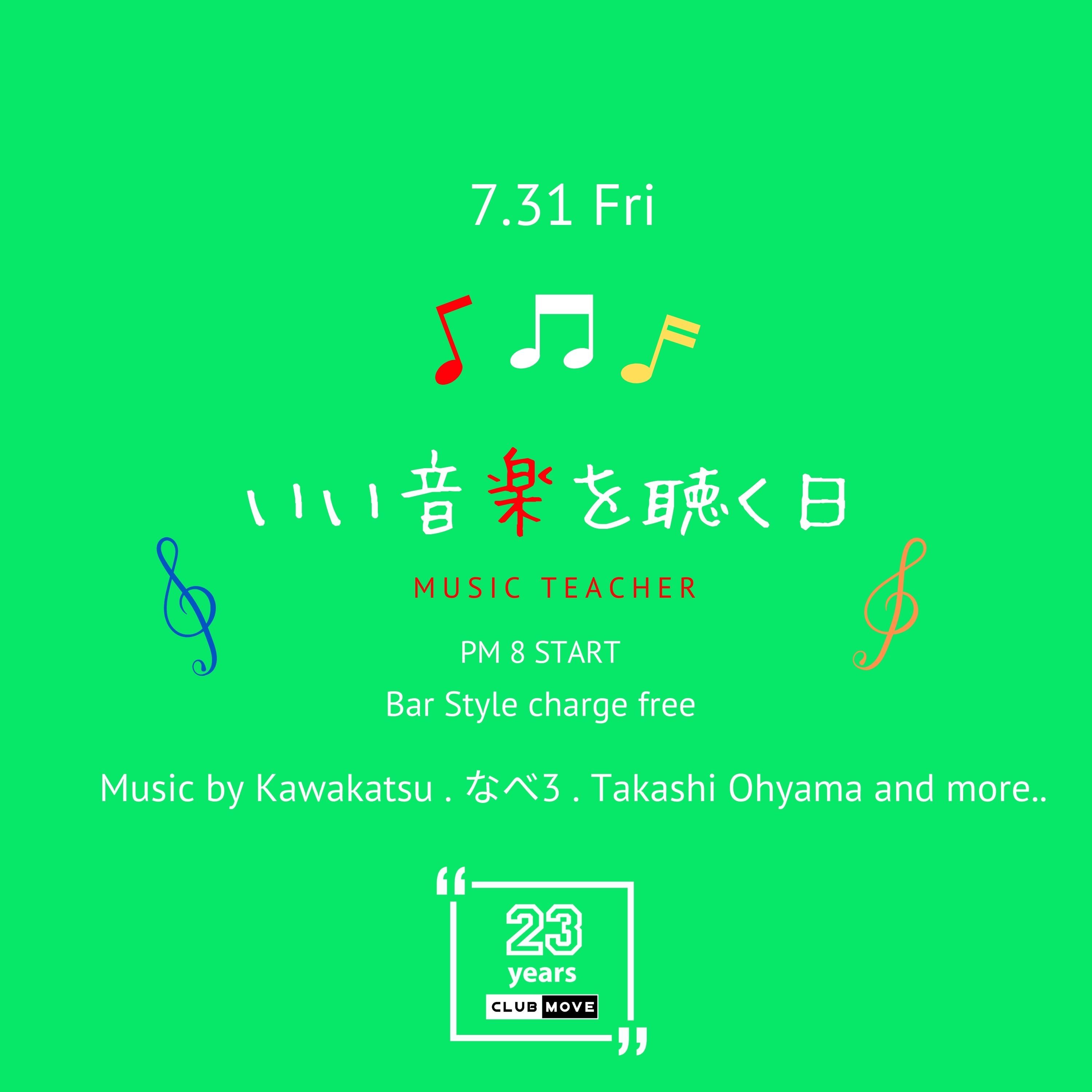 いい音楽を聴く日