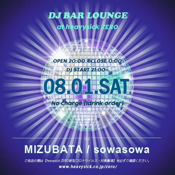 DJ BAR LOUNGE (20:00～0:00)