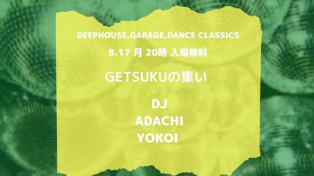 GETSUKUの集い