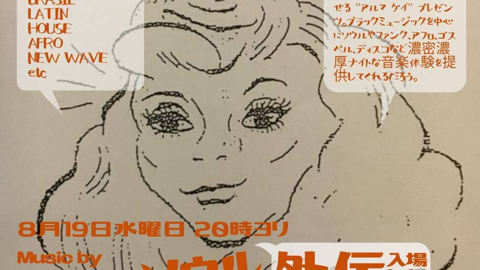 ソウル ルネッサンス外伝