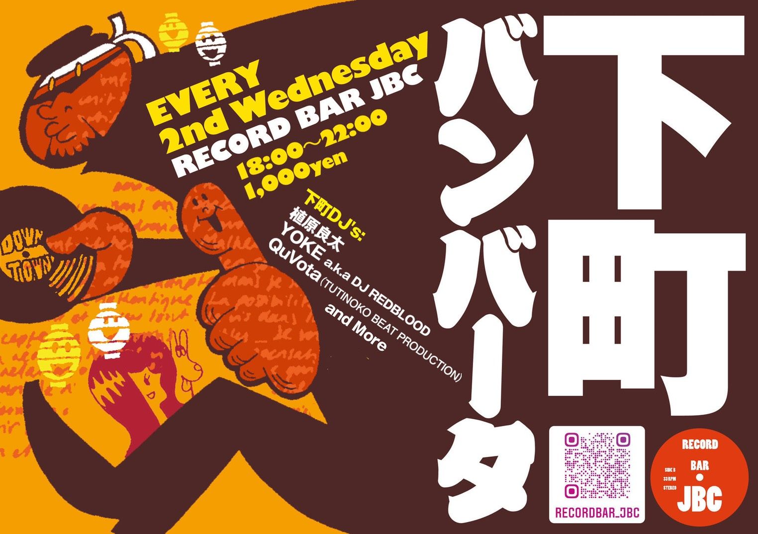 下町バンバータ