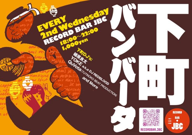 下町バンバータ