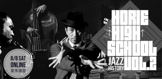 HORIE ↑HIGH↑ SCHOOL 〜夏のストリートカルチャー講習 Vol.2 JAZZ HISTORY〜