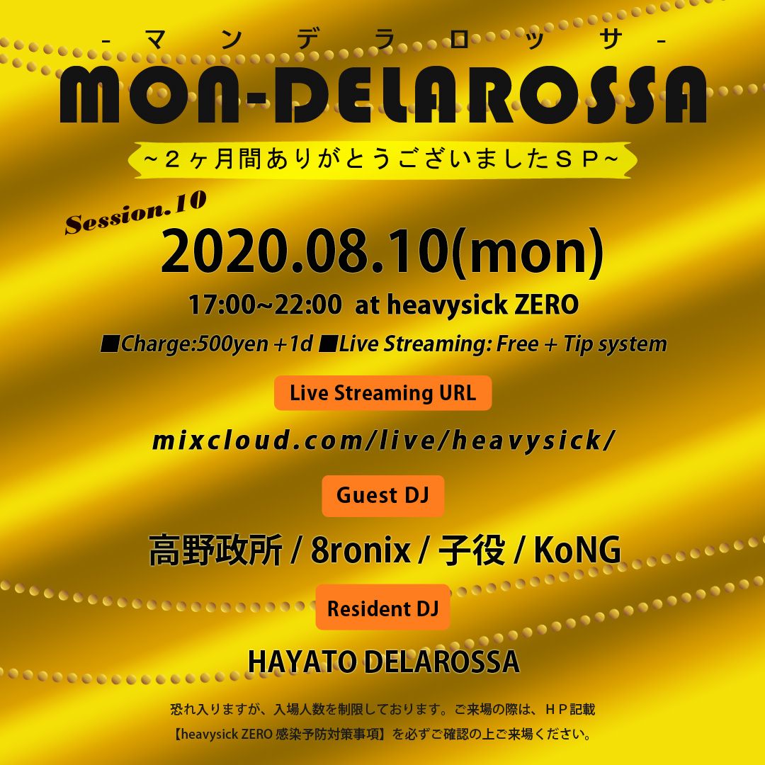 MON_DELAROSSA [配信あり]