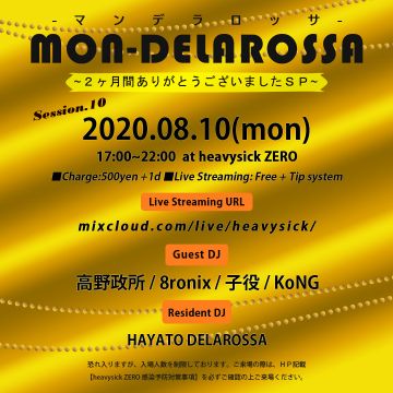 MON_DELAROSSA [配信あり]