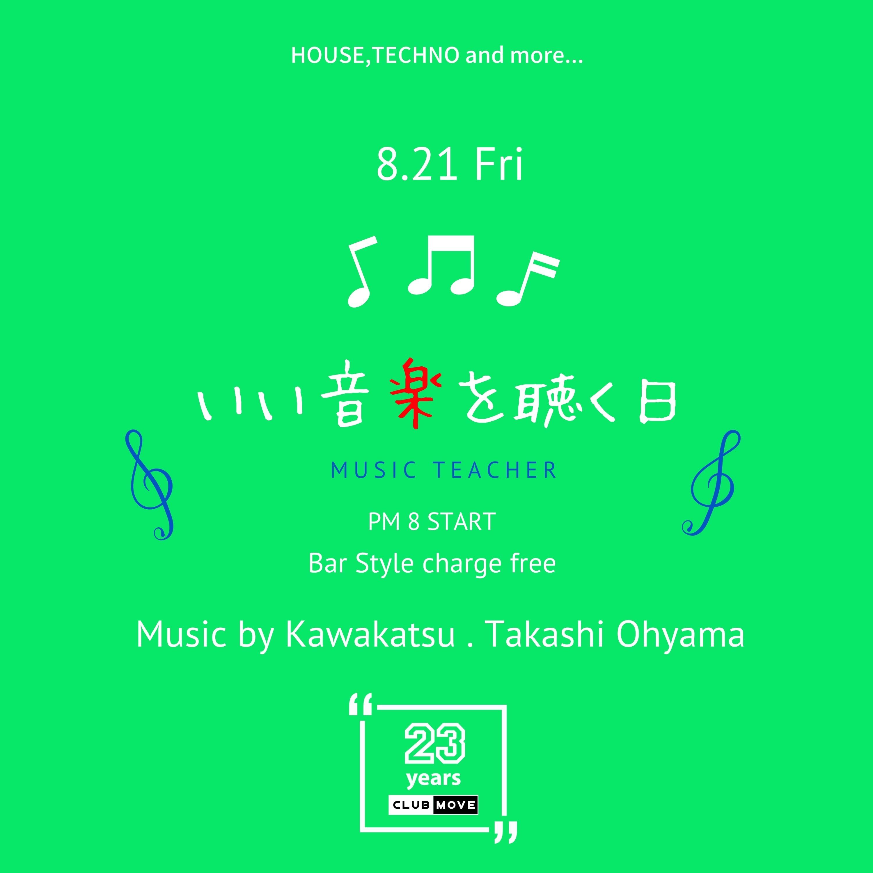 いい音楽を聴く日