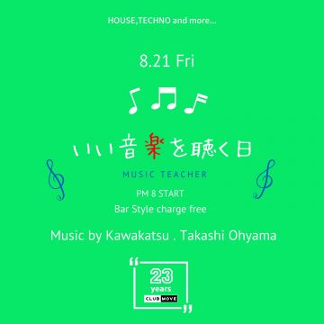 いい音楽を聴く日