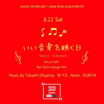 いい音楽を聴く日