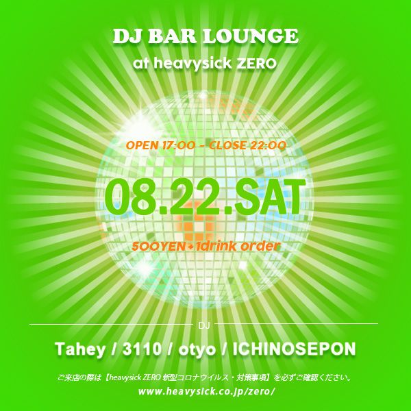 DJ BAR LOUNGE (17:00~22:00)