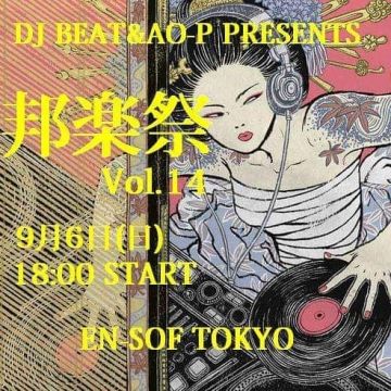 邦楽祭 Vol.14