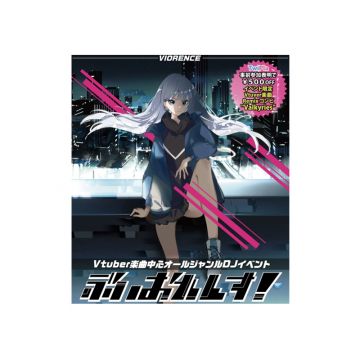 ぶいおれんす [配信あり]