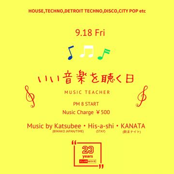 いい音楽を聴く日