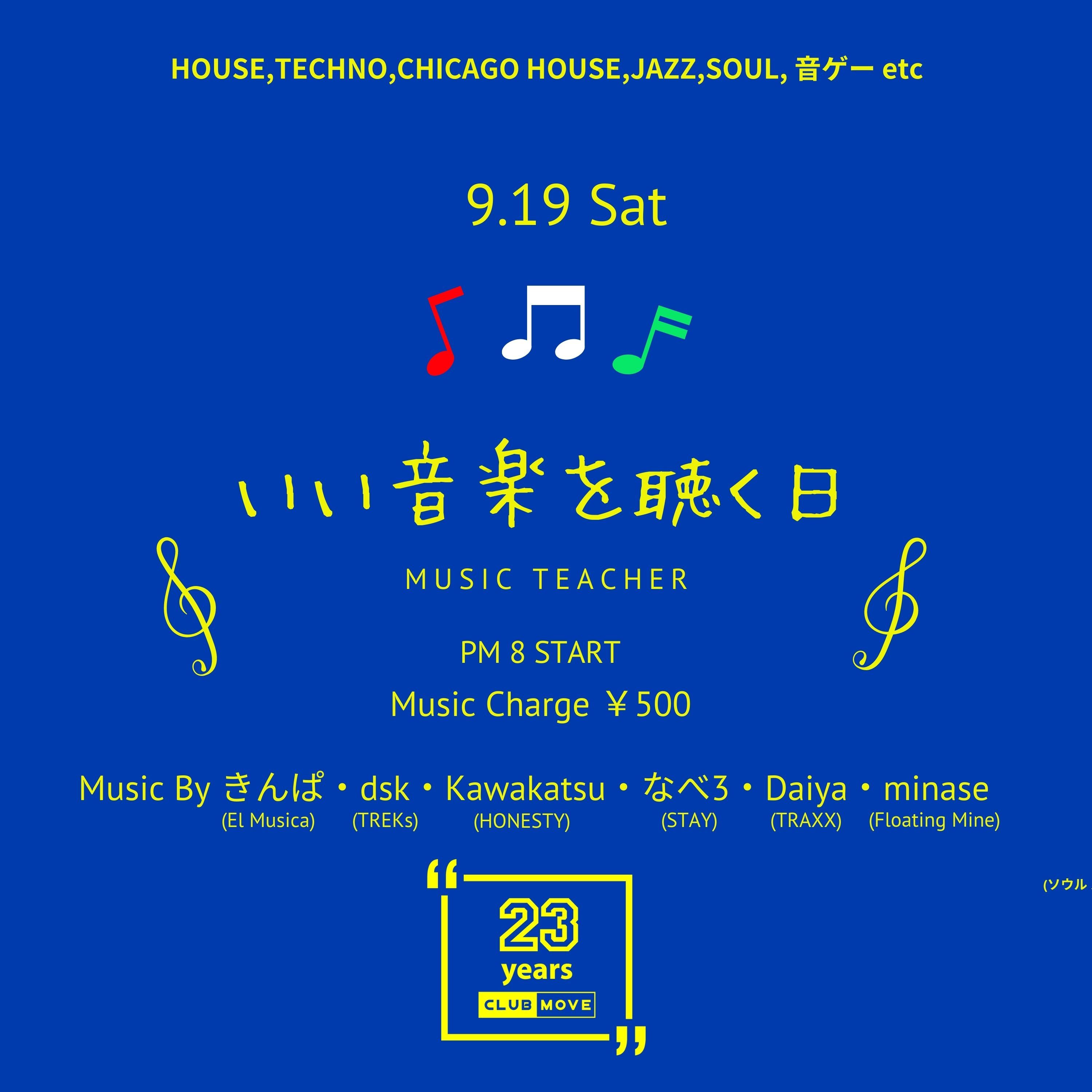 いい音楽を聴く日