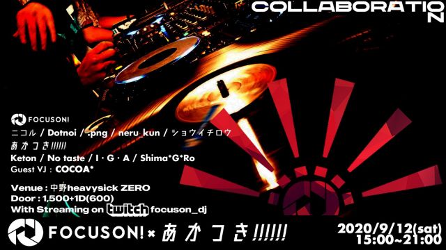 Focus On! x あかつき!!!!!! [配信あり]