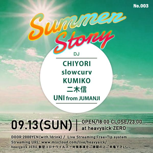 Summer Story #003 [配信あり]