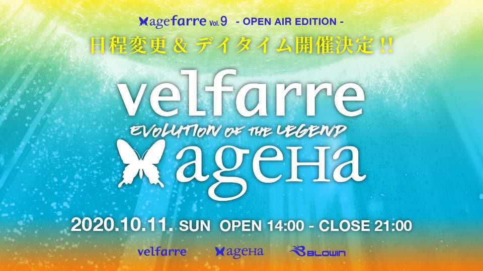 【開催延期】agefarre 2020 "OPEN AIR EDITION"