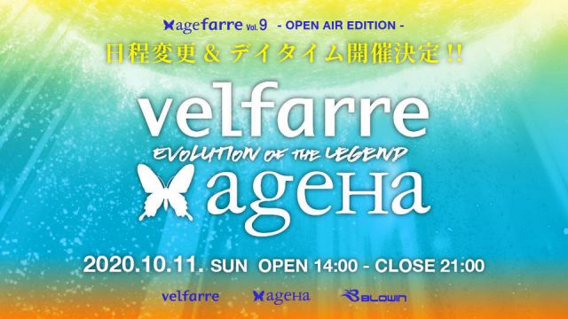 【開催延期】agefarre 2020 "OPEN AIR EDITION"
