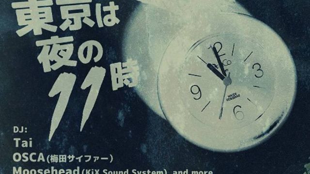 東京は夜の11時