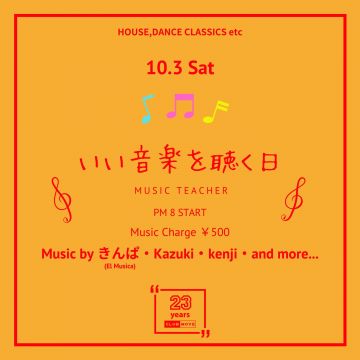 いい音楽を聴く日