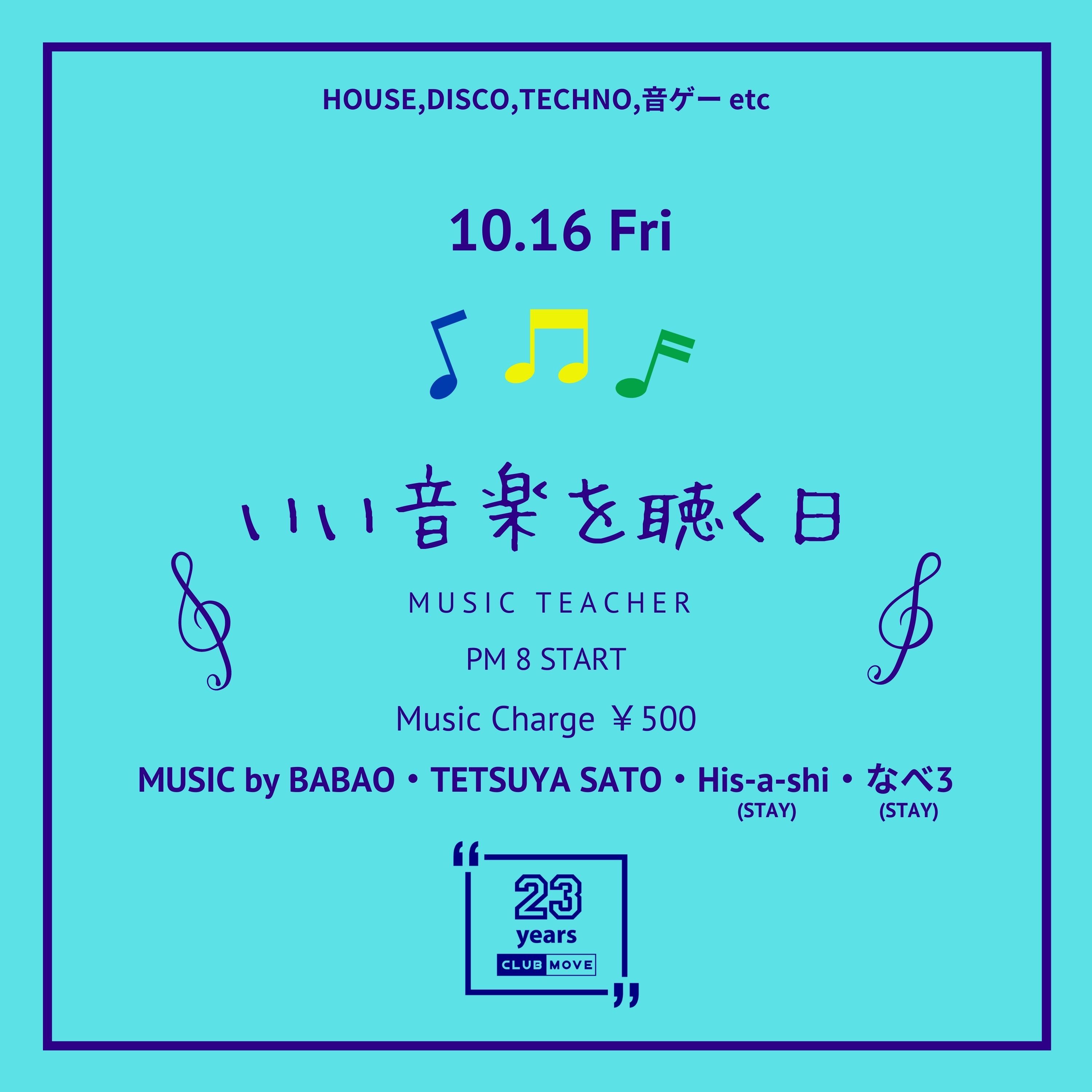 いい音楽を聴く日