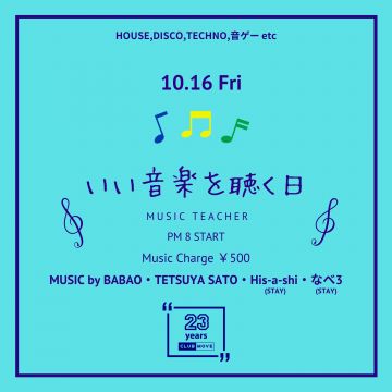 いい音楽を聴く日