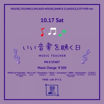 いい音楽を聴く日