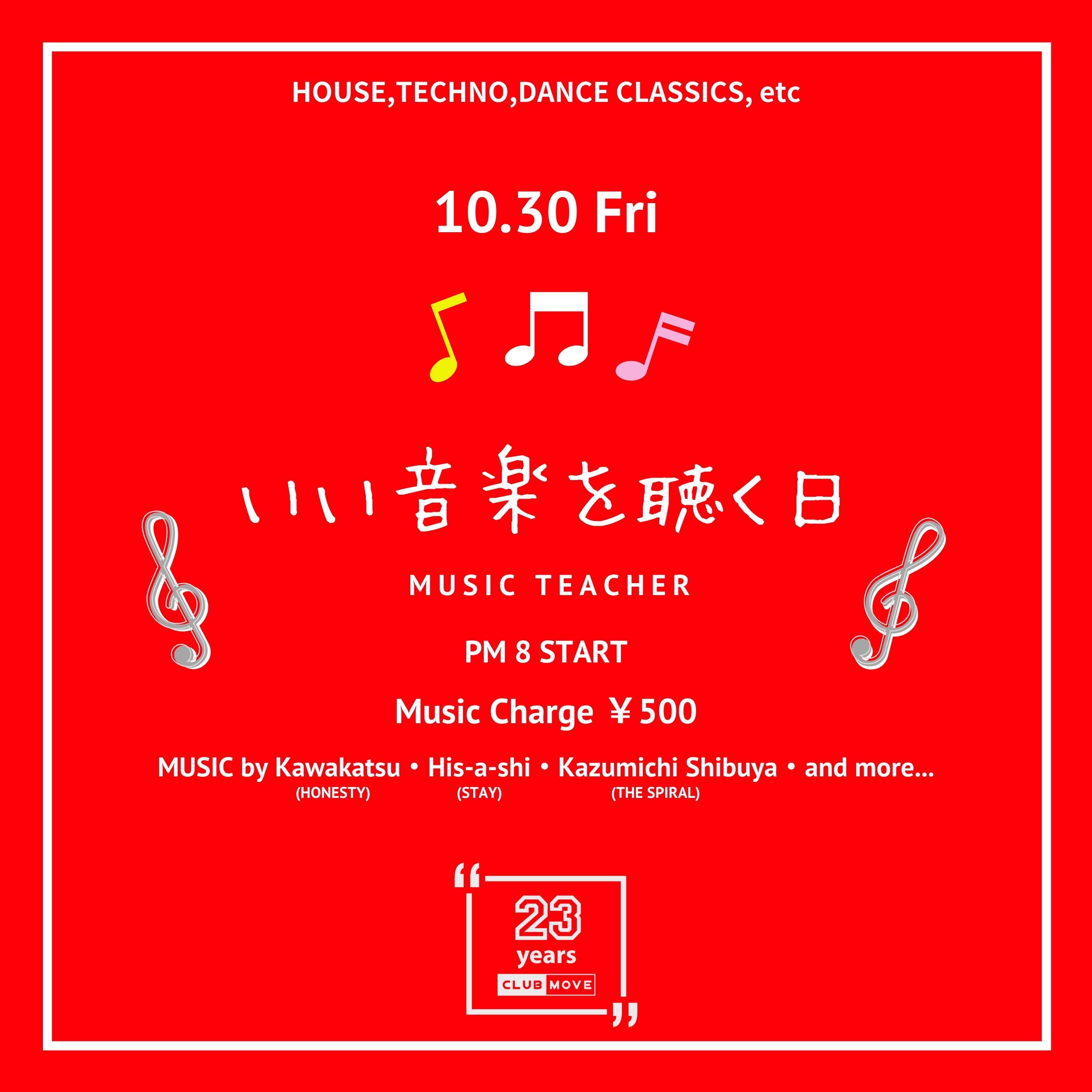 いい音楽を聴く日