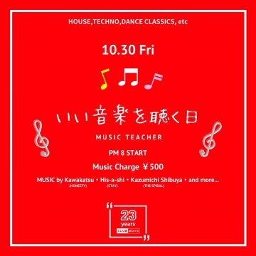 いい音楽を聴く日