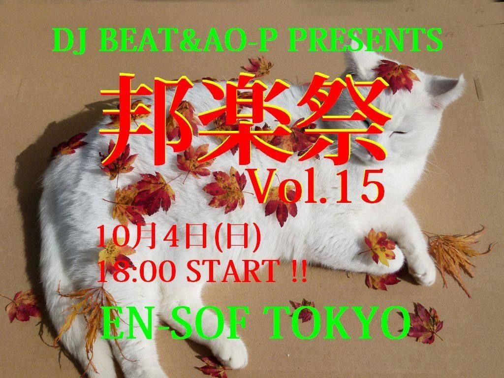 邦楽祭 Vol.14