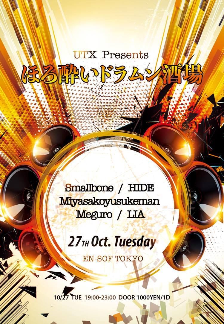 〜UTXpresents〜 ほろ酔いドラムン酒場