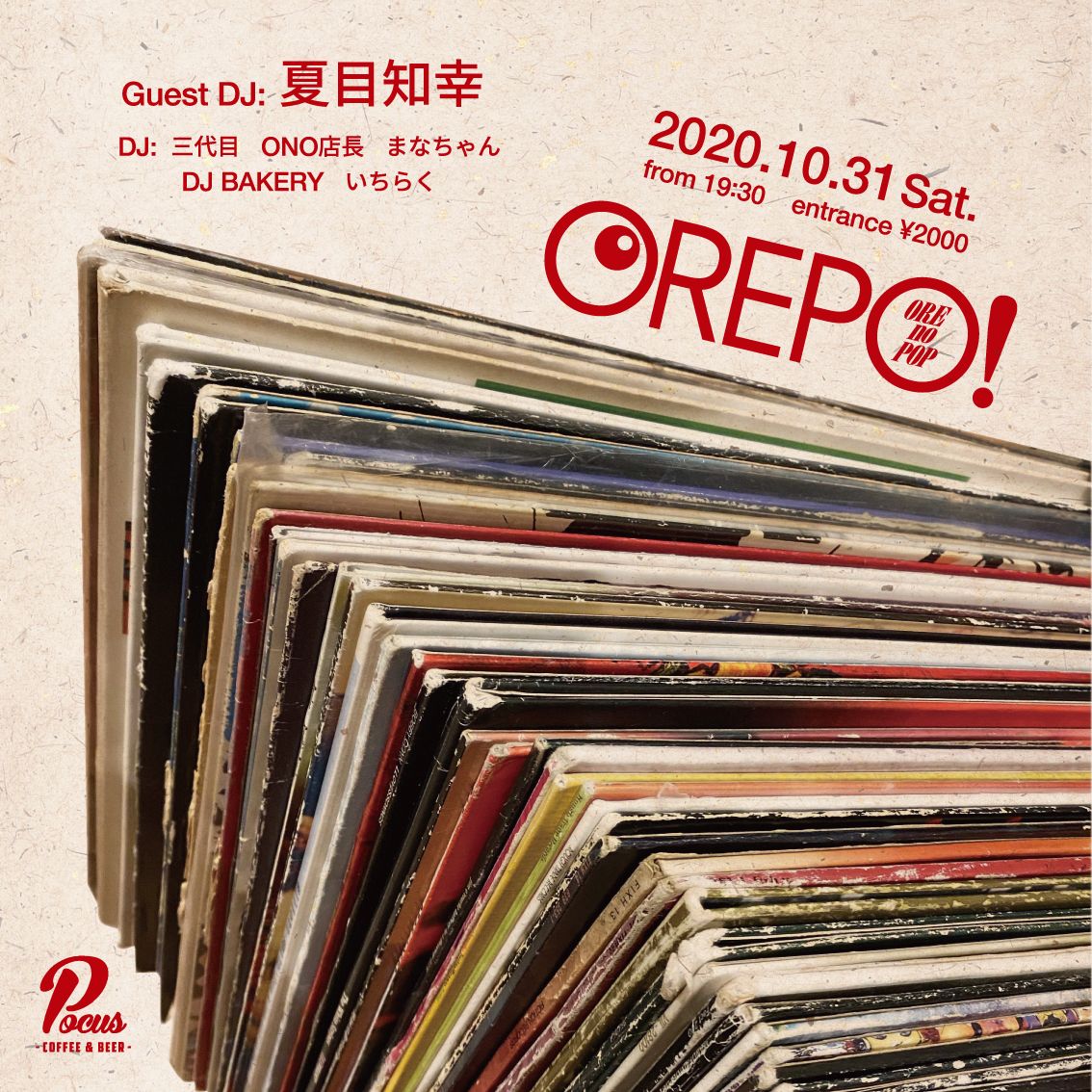 OREPO! 〜オレのPOP〜