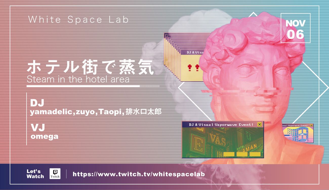 ホテル街で蒸気