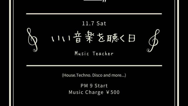 いい音楽を聴く日