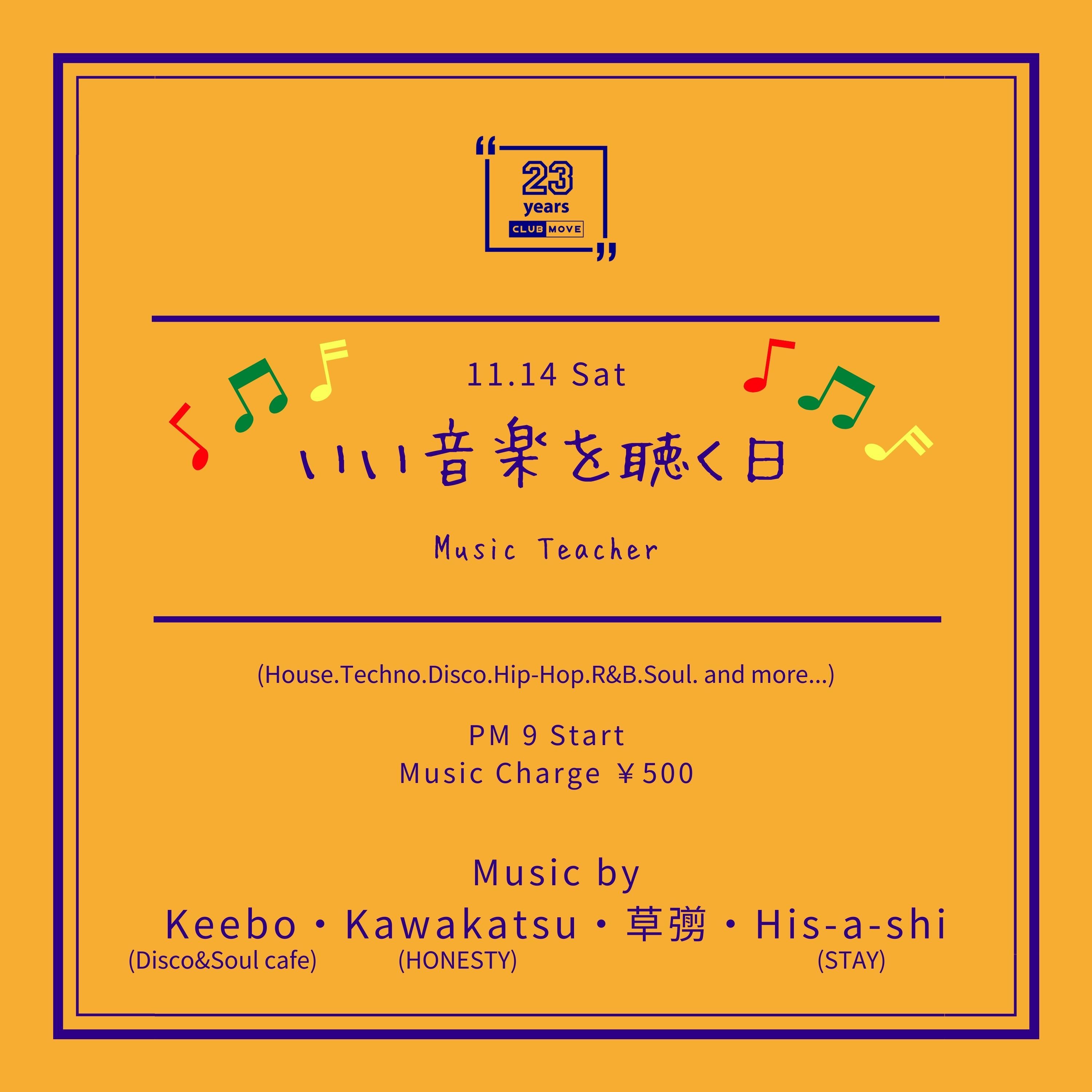 いい音楽を聴く日