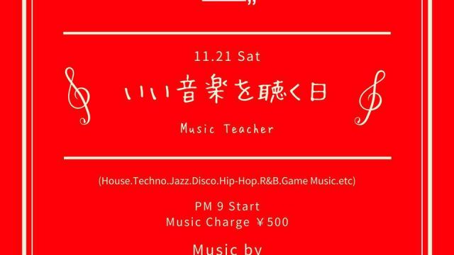 いい音楽を聴く日