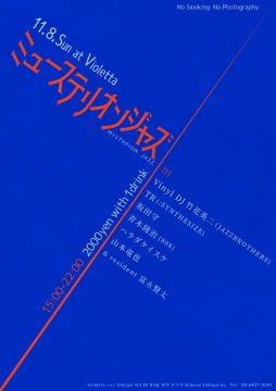 11.8.Sun”ミューステリオンジャズ”