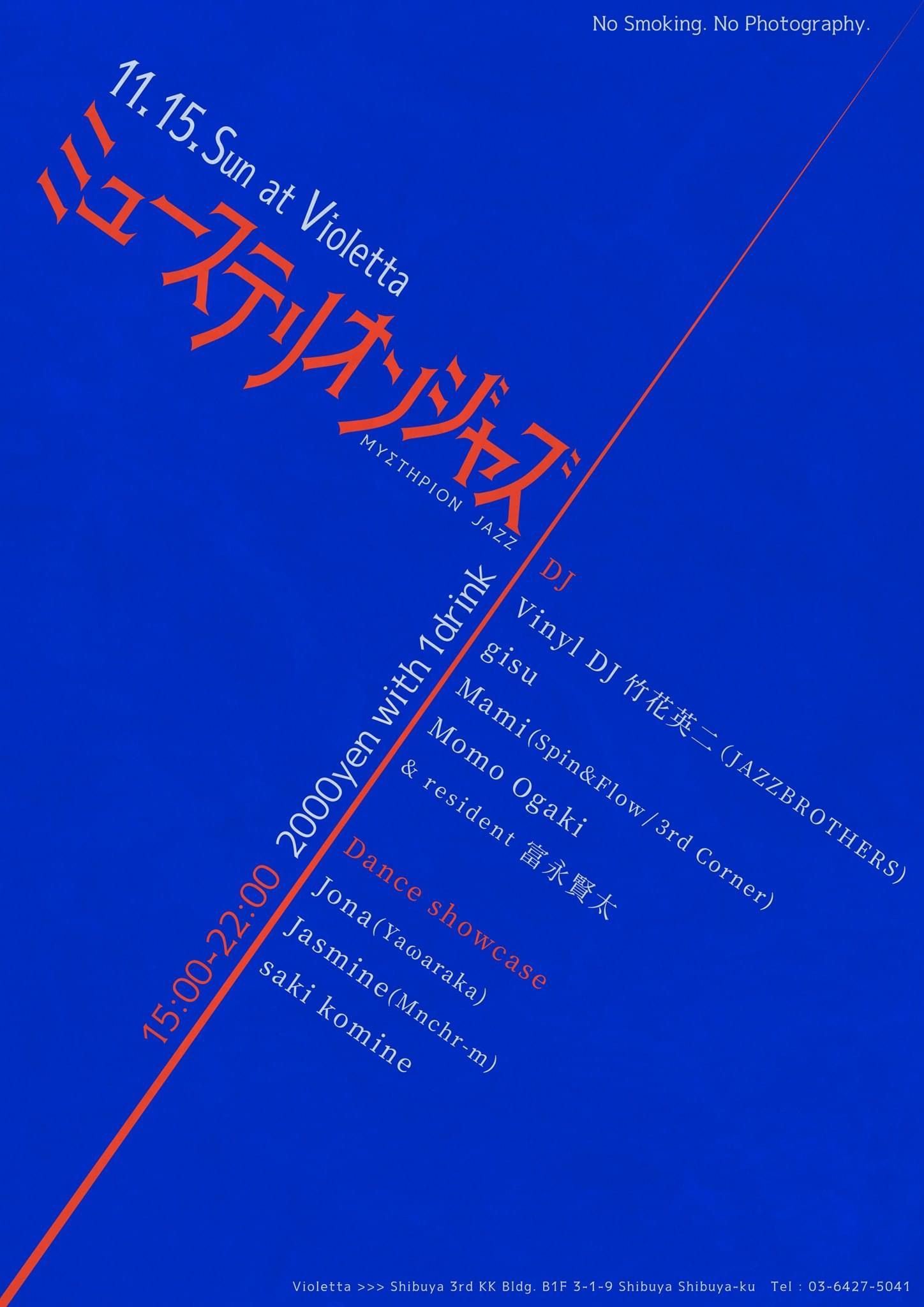 11.15.Sun”ミューステリオンジャズ”