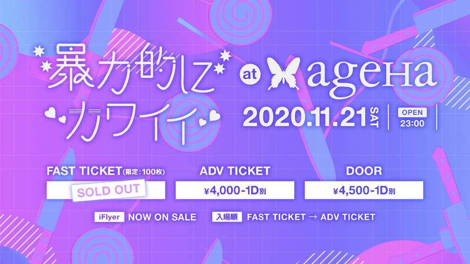 暴力的にカワイイ