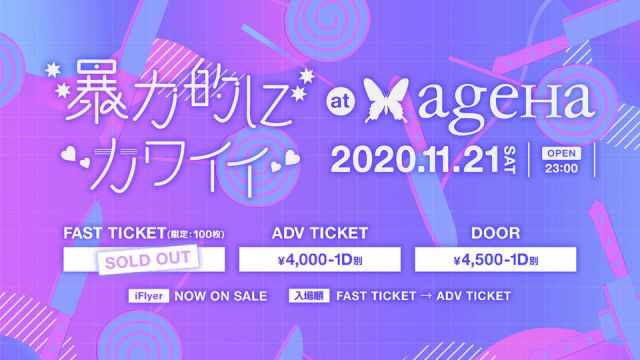 暴力的にカワイイ