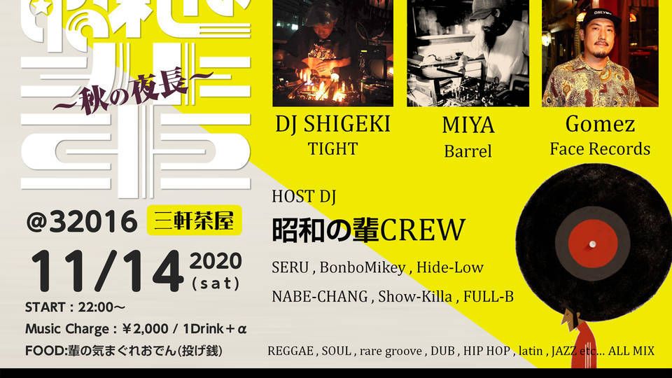 昭和の輩 秋の夜長@三茶梅ちゃんバー