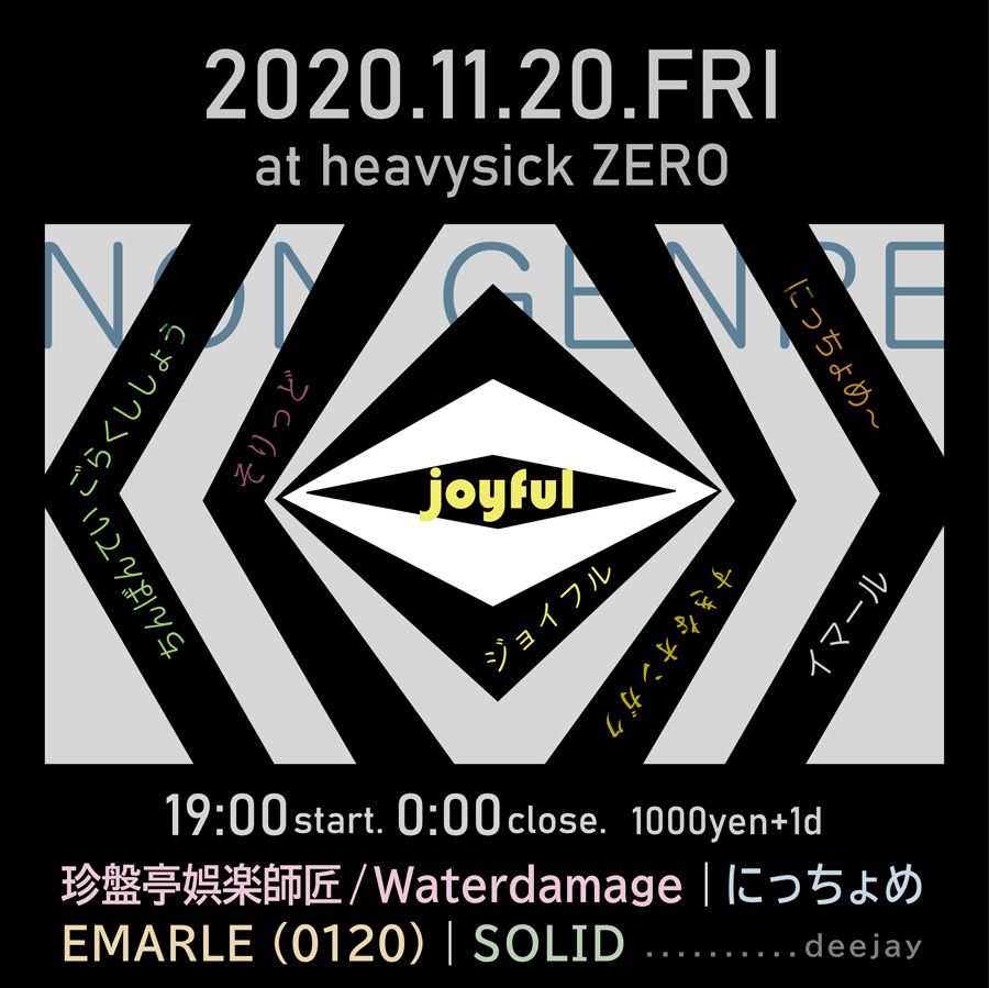 joyful ～non genre party～