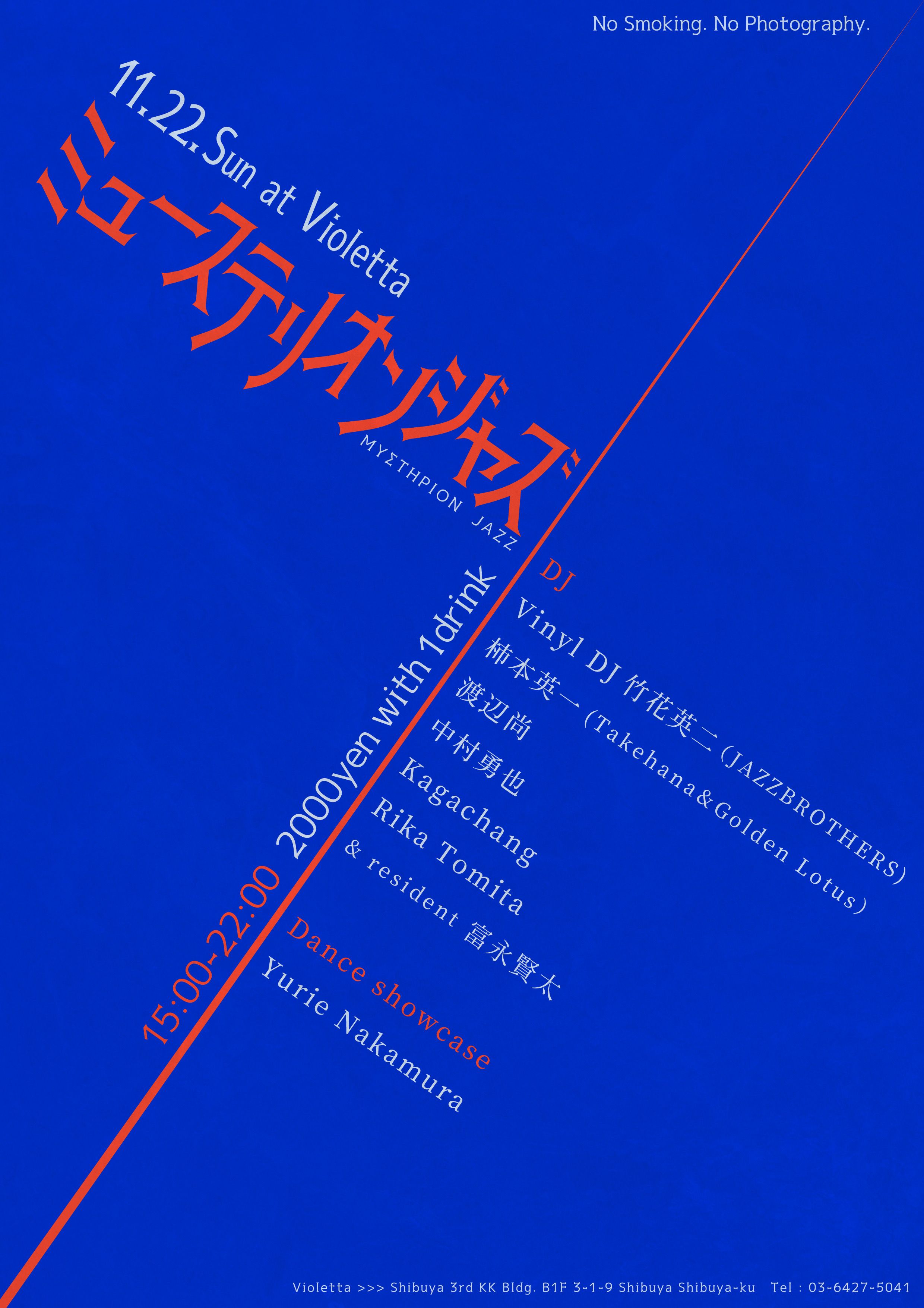 11.22.Sun.ミューステリオンジャズ