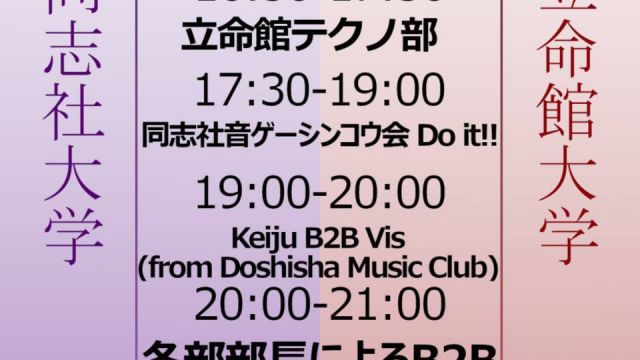 立同（同立）戦