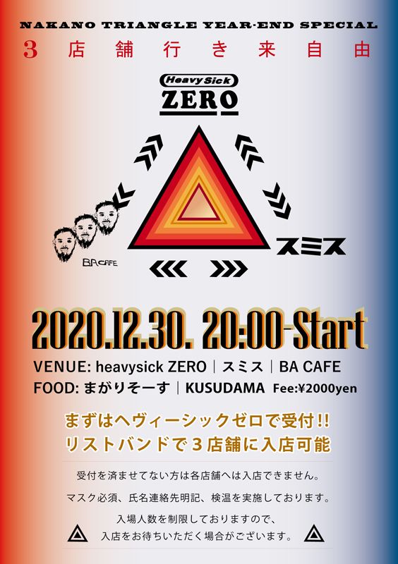 Nakano Triangle！Year-End Special【3店舗行き来自由】