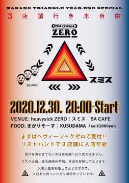 Nakano Triangle！Year-End Special【3店舗行き来自由】