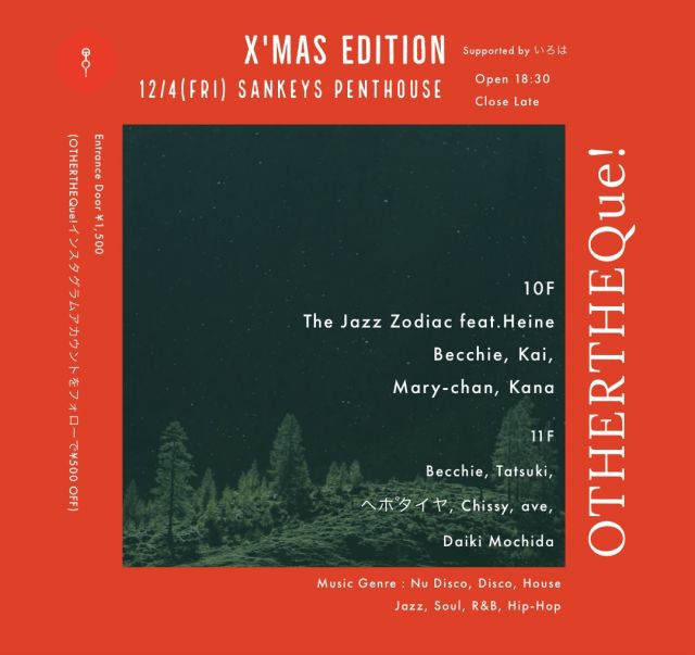 OTHERTHEQue! X'mas Edition Supported by いろは